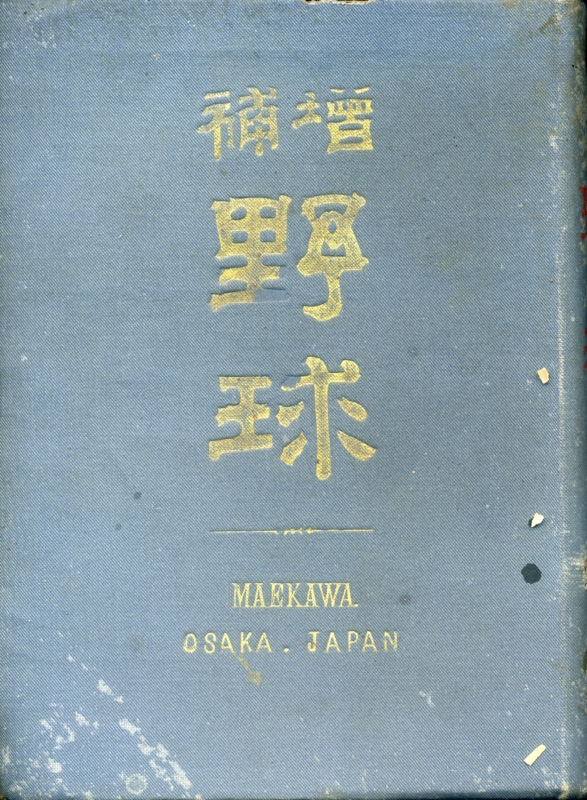 野球 中馬庚 青井鉞男　世田谷草野球ロスヒターノス