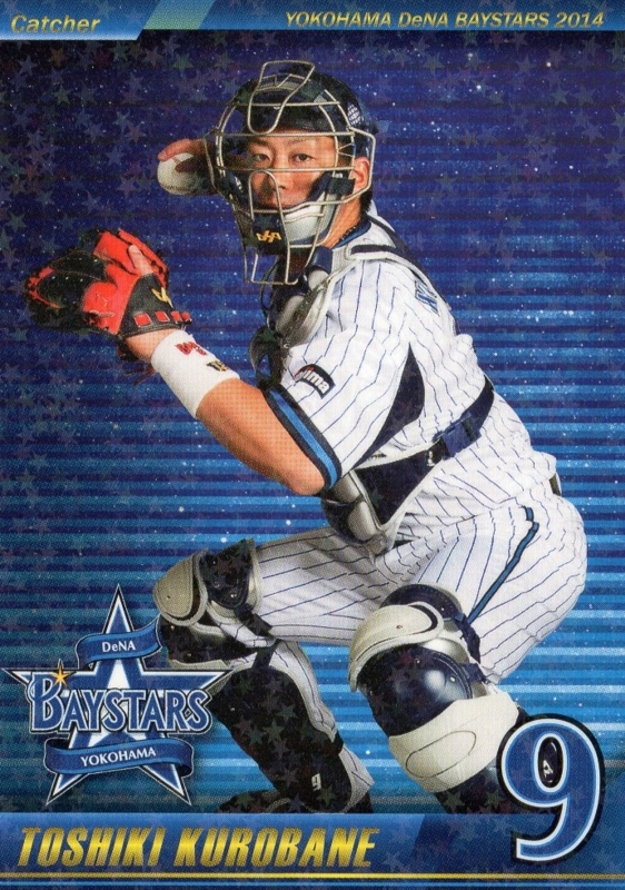 個別「黒羽根利規(横浜DeNAベイスターズ) 世田谷草野球ロスヒターノス