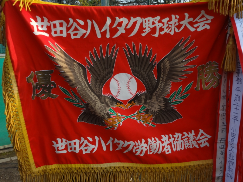 第62回世田谷ハイタク労協野球大会 タクシー草野球