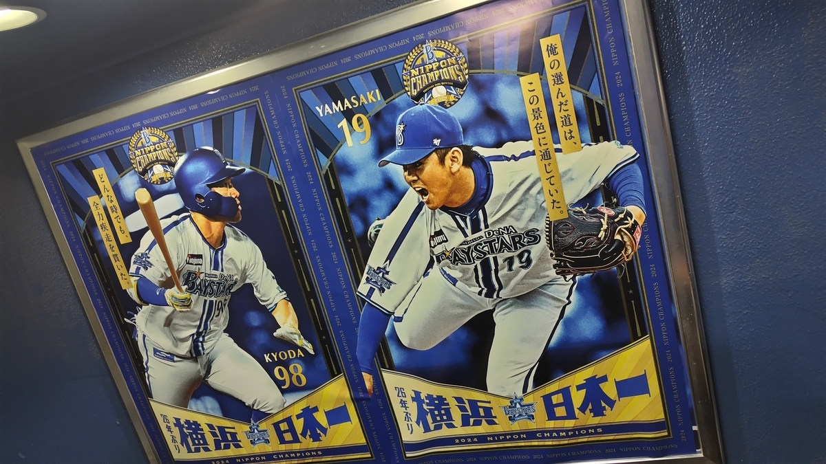 横浜DeNAベイスターズ日本一！！の号外騒動・・・そして電子チケットの 