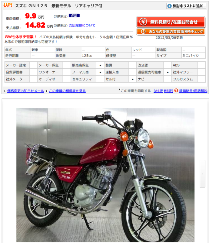 うちさぁ、バイクあんだけど…買ってかない？424 	YouTube動画>6本 ->画像>213枚 