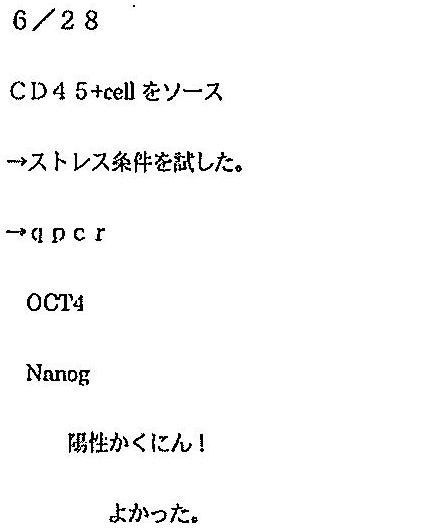 専門家 小保方氏のノートは落書きレベル Nhk 5月8日 18時34分 ついに決着 ていうか笹井も若山も知ってたんだよね 同罪 ロストテクノロジ研究会 新