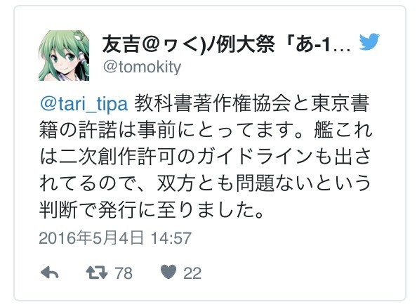 偉人現る 教科書著作権協会に許可を取り英語教科書風の同人誌を作った