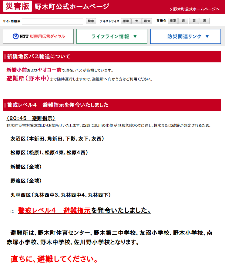 私の地元 栃木県下都賀郡野木町 のホームページ運営班の知能が高すぎて驚く 明確な記載 超軽量なトップページ 町は避難所に向かうバスまで運行 ロストテクノロジ研究会 新