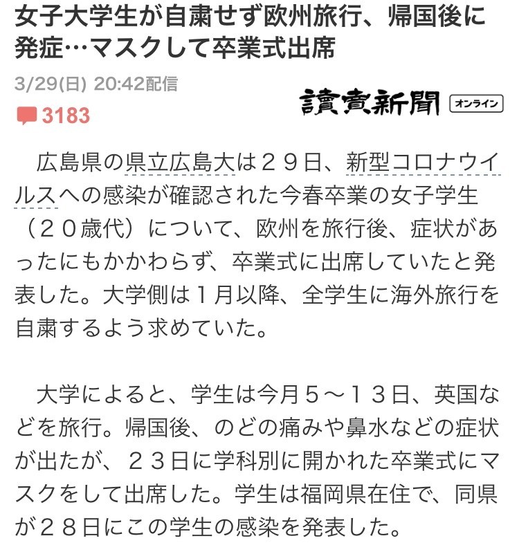 こういう連中て何なの 女子大学生が自粛せず欧州旅行 帰国後に発症 マスクして卒業式出席 3 29 日 42配信 読売新聞オンライン 我欲の突出 ほぼ純粋な悪である ロストテクノロジ研究会 新 こういう連中て何なの 女子大学生が自粛せず欧州旅行 帰国後に発症 マスクして卒業式出席 3 29 日 42配信 読売新聞オンライン 我欲の突出 ほぼ純粋な悪である ロストテクノロジ研究会 新