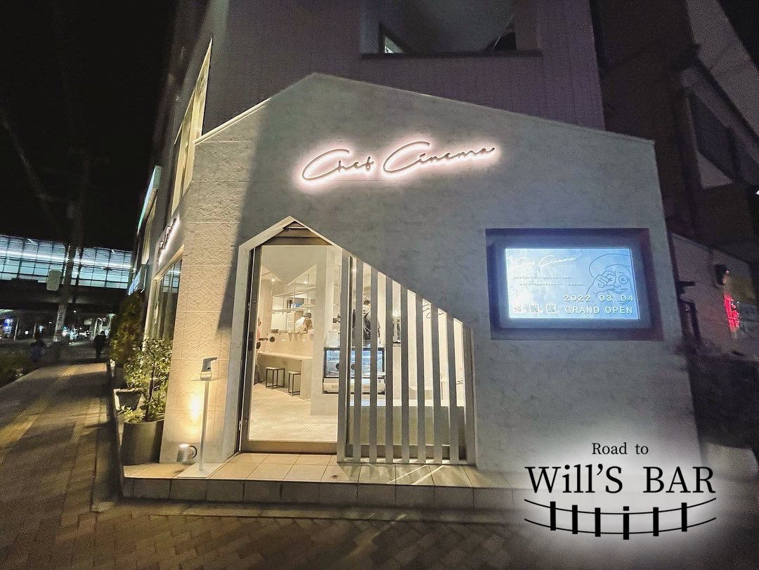 登戸 向ヶ丘遊園エリアの一人飲みおすすめの居酒屋やbar7選 Willwill Station 登戸 向ヶ丘遊園エリアの一人飲みおすすめの居酒屋やbar7選 Willwill Station