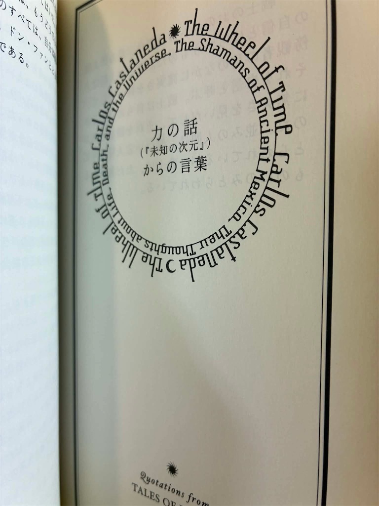 カルロス・カスタネダ 『ドン・ファンの教え』について - 詩誌