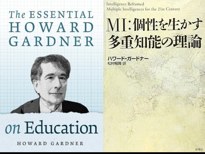 MI:個性を生かす多重知能の理論 MI：個性を生かす多重知能の理論 / ガードナー，ハワード【著