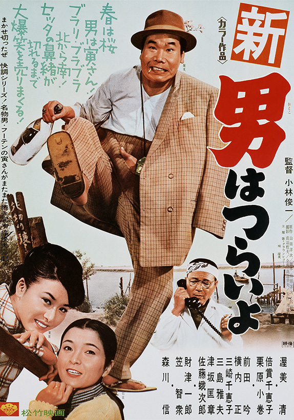 新 男はつらいよ」小林俊一 - ずっと映画のことを考えている