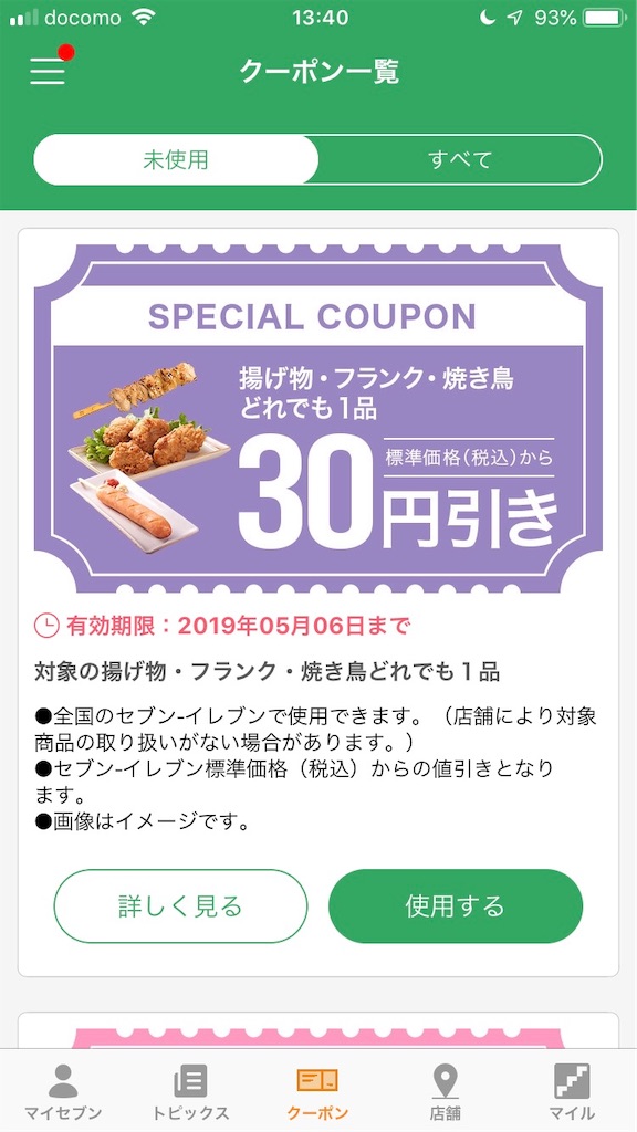 セブン店員が語る セブンペイアプリが使いにくい8点とは 7 11lovers