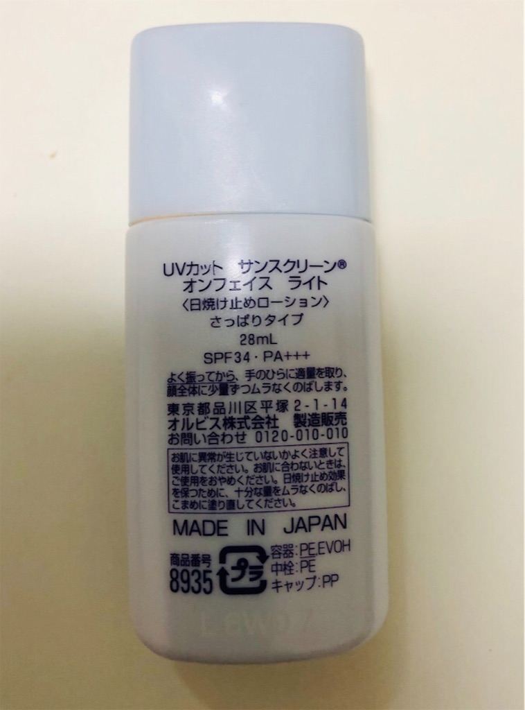 オルビスの日焼け止め UVカット サンスクリーン(R)オンフェイスを使ってみたよ口コミ - 英語大好きカピバラさん オルビスの日焼け止め UVカット サンスクリーン(R)オンフェイスを使ってみたよ口コミ - 英語大好きカピバラさん