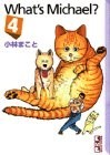 What’s Michael? (4) (講談社まんが文庫) What’s Michael? (4) (講談社まんが文庫)