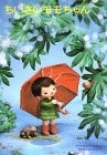 モモちゃんとアカネちゃんの本(1)ちいさいモモちゃん (児童文学創作シリーズ―モモちゃんとアカネちゃんのほん) モモちゃんとアカネちゃんの本(1)ちいさいモモちゃん (児童文学創作シリーズ―モモちゃんとアカネちゃんのほん)