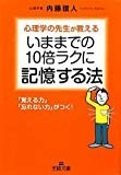 いままでの10倍ラクに記憶する法 (王様文庫) いままでの10倍ラクに記憶する法 (王様文庫)