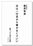 文は一行目から書かなくていい ? 検索、コピペ時代の文章術 文は一行目から書かなくていい ? 検索、コピペ時代の文章術
