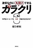 激安なのに丸儲けできる価格のカラクリ 10円缶コーヒーでもなぜ利益が出せるのか? 激安なのに丸儲けできる価格のカラクリ 10円缶コーヒーでもなぜ利益が出せるのか?