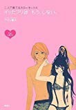 二人で育てるスローセックスイッたフリはもう、しない。 二人で育てるスローセックスイッたフリはもう、しない。
