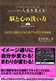 脳と心の洗い方~「なりたい自分」になれるプライミングの技術~