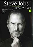 スティーブ・ジョブズ II スティーブ・ジョブズ II
