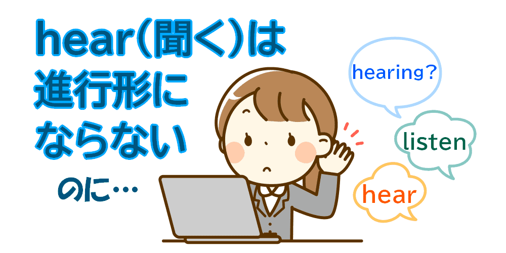 hearingの意味