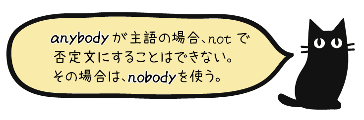 not anybody は主語にならない