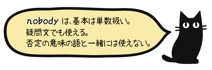 nobodyの用法