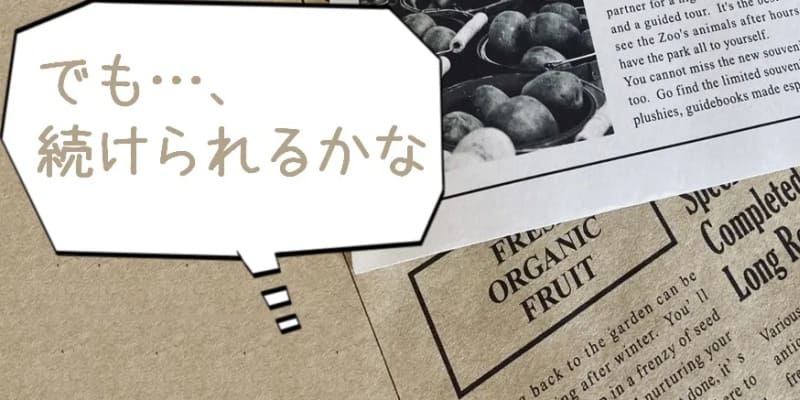 英語学習を挫折せず続けられる？