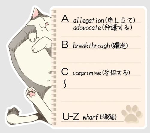 単語帳