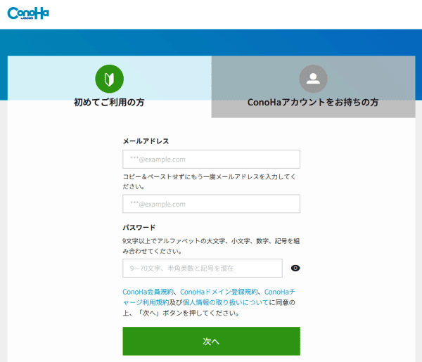 ConoHa公式サイト