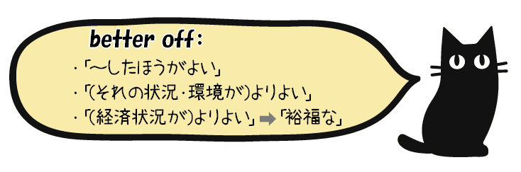 better offの意味
