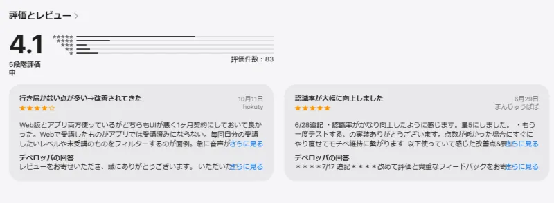 app storeでのユーザーの声