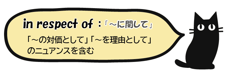 in respect ofのニュアンス
