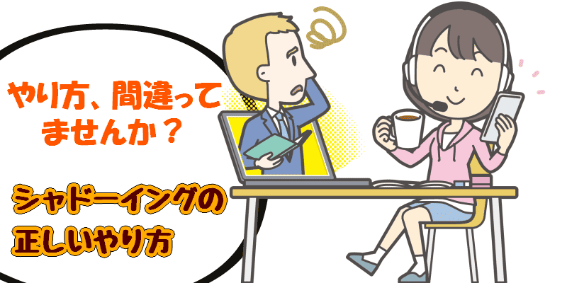 英語のシャドーイングの正しいやり方