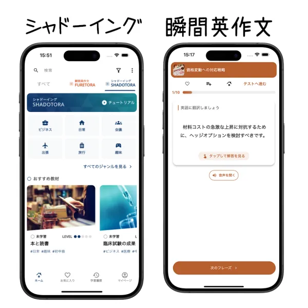 トラビットの学習画面
