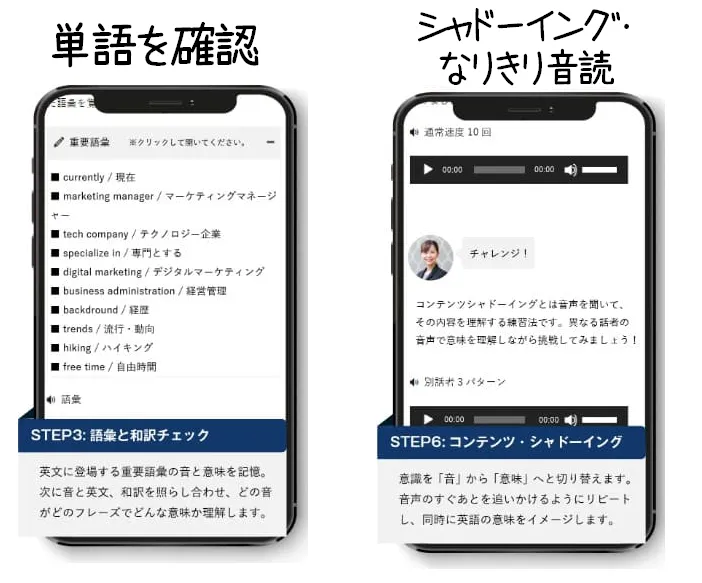 シャドーイングバディの学習画面