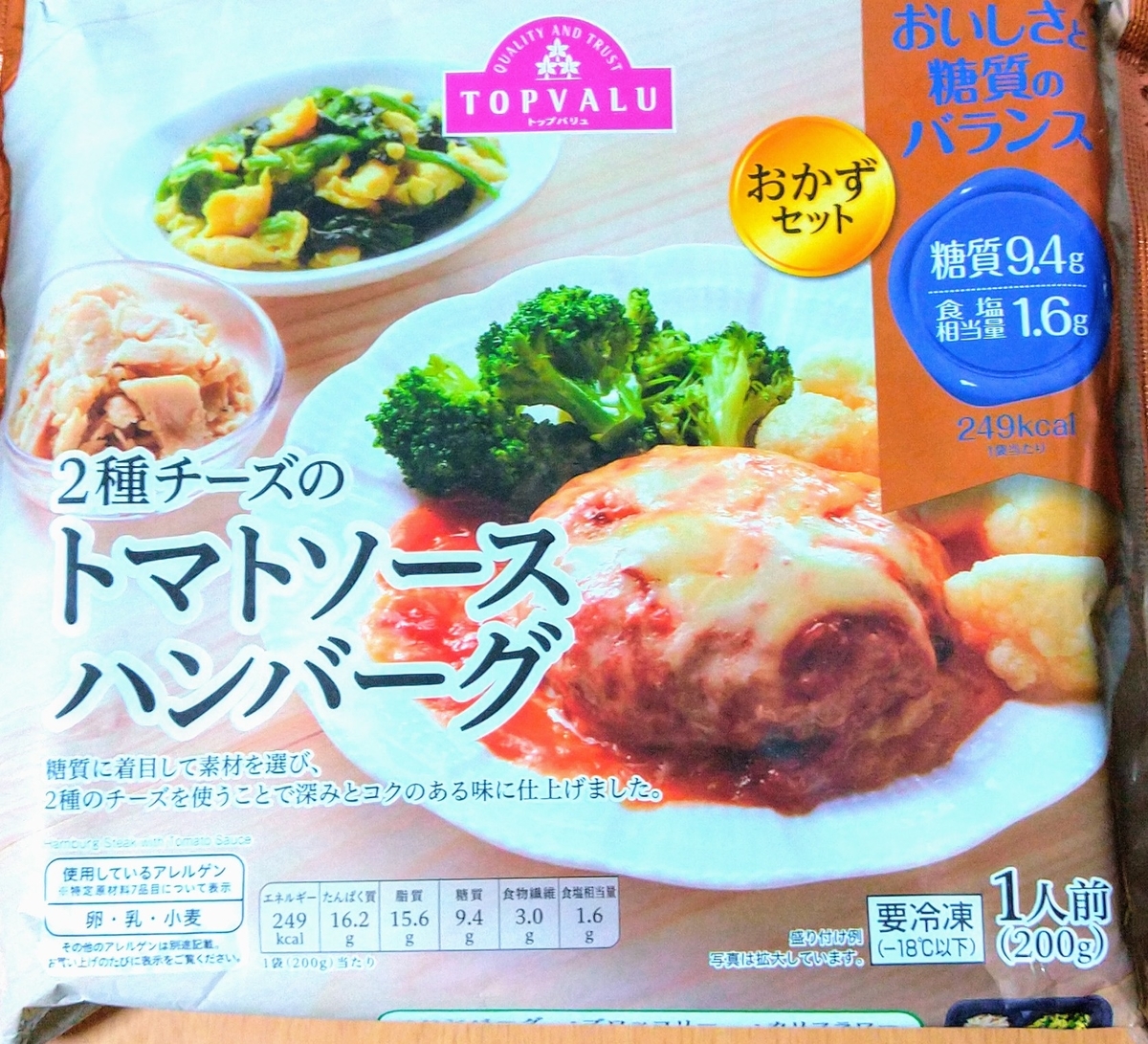 トップバリュの糖質オフ冷凍食品弁当おかずセットはダイエットにおすすめ 全３種類実食レビューランキング 食品の良し悪し研究室
