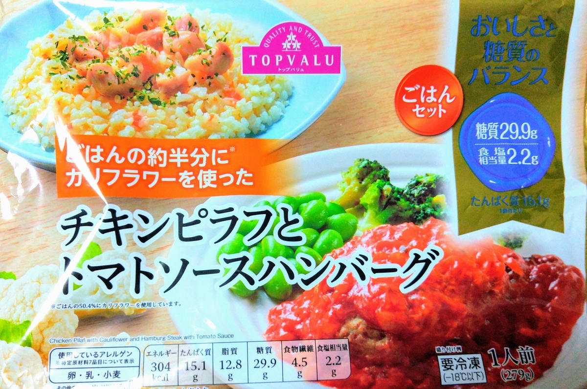 イオントップバリュの冷凍食品はダイエットの救世主 美味しい糖質オフ弁当おすすめ３種類をご紹介 食品の良し悪し研究室