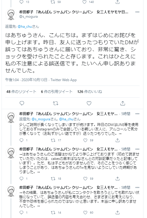 牟田さんのお詫び。