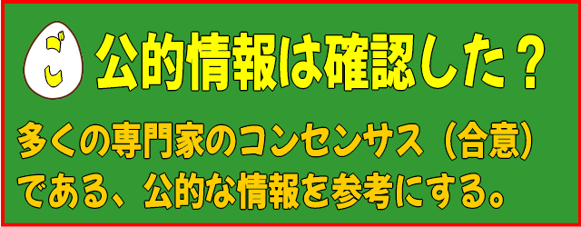 公的情報