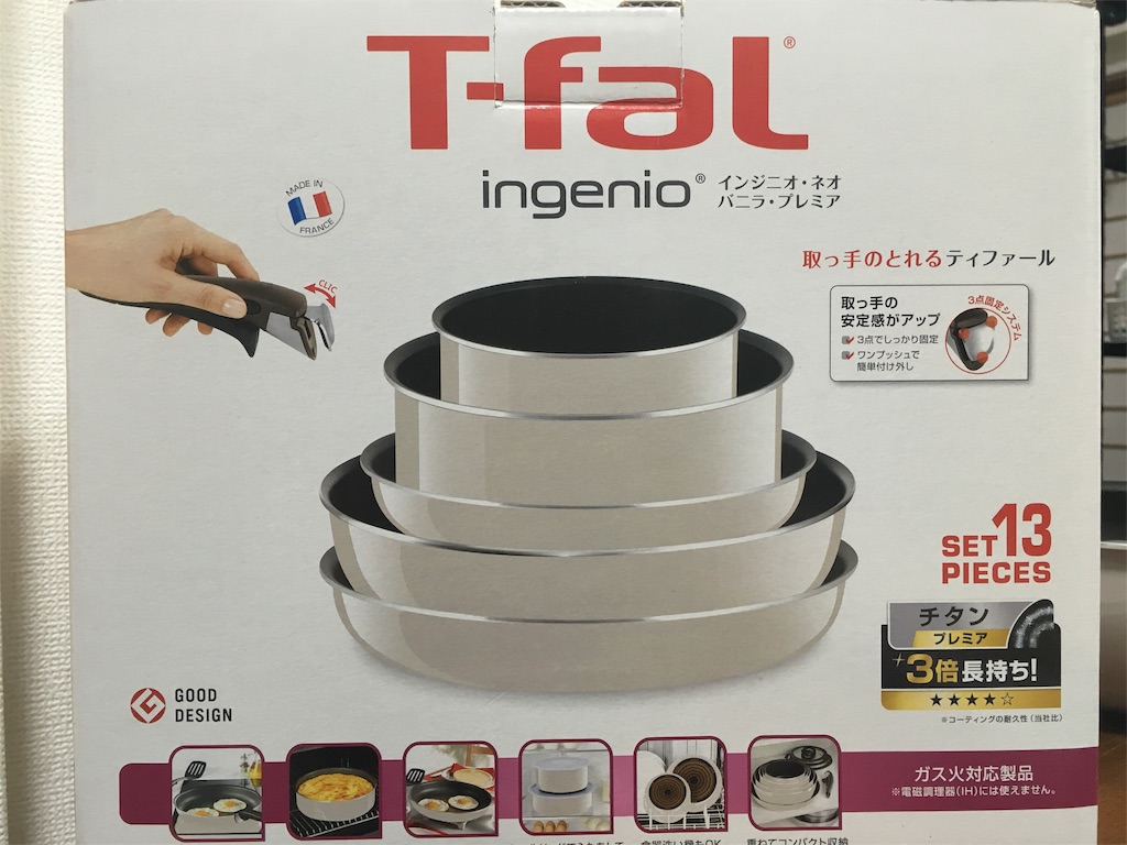 ティファール インジニオセットを買いました タイトル未定 ティファール インジニオセットを買いました タイトル未定