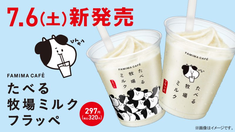 食べる牧場ミルク