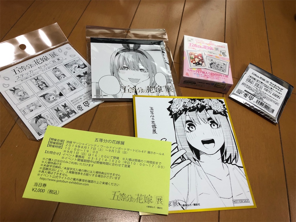 四葉に会うため五等分の花嫁展に行ってきた 淡々と かつ着々と