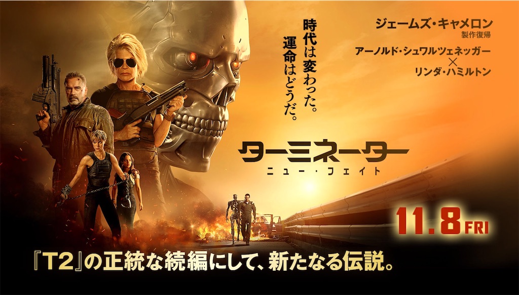 ターミネーターニューフェイトを語る ネタバレ有 淡々と かつ着々と ターミネーターニューフェイトを語る ネタバレ有 淡々と かつ着々と