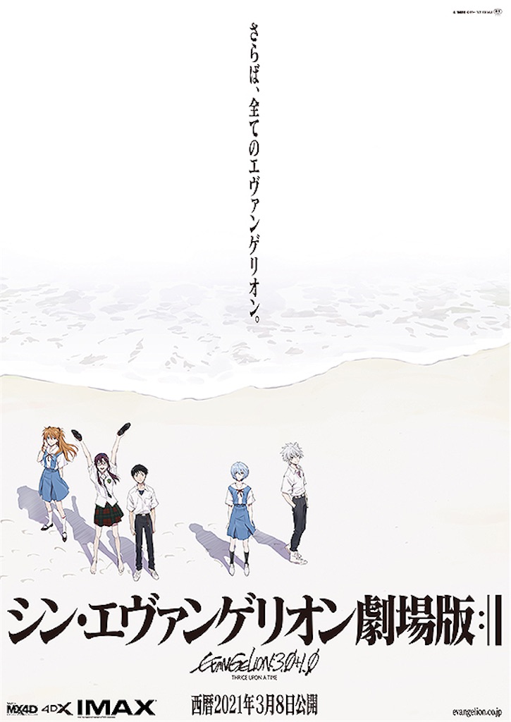 ネタバレ シンエヴァンゲリオンの私的考察 淡々と かつ着々と