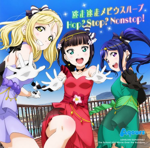 夢で夜空を照らしたいを紐解く ~今振り返るラブライブサンシャインの