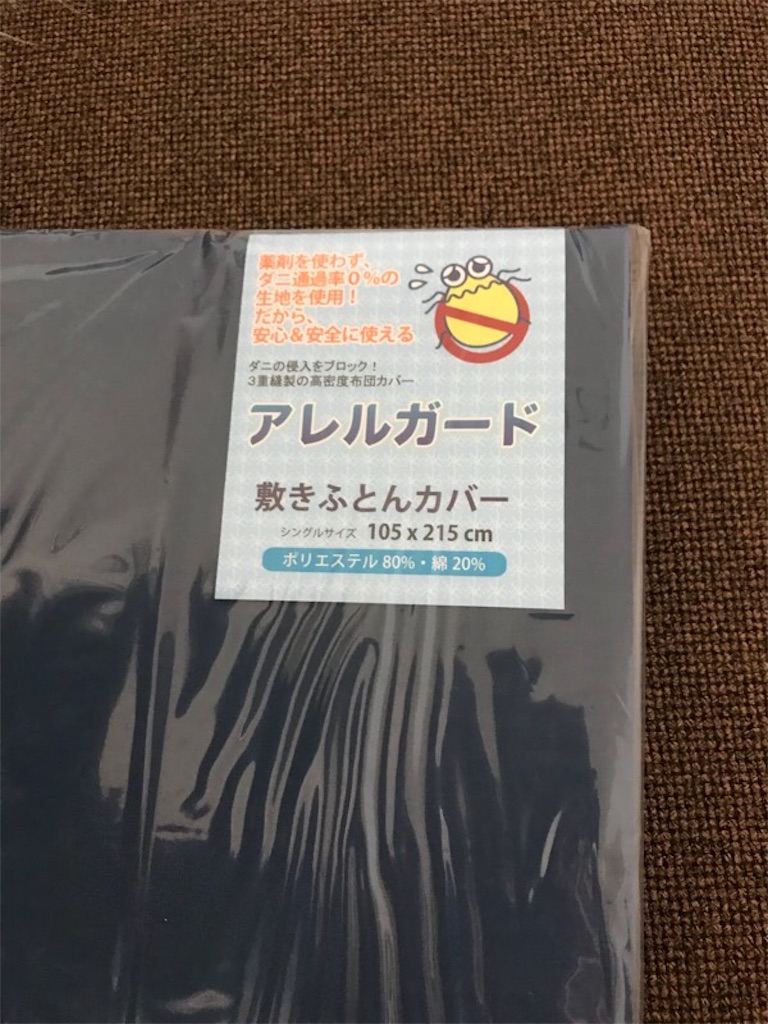 アレルガードの敷きふとんカバー アレルガードの敷きふとんカバー