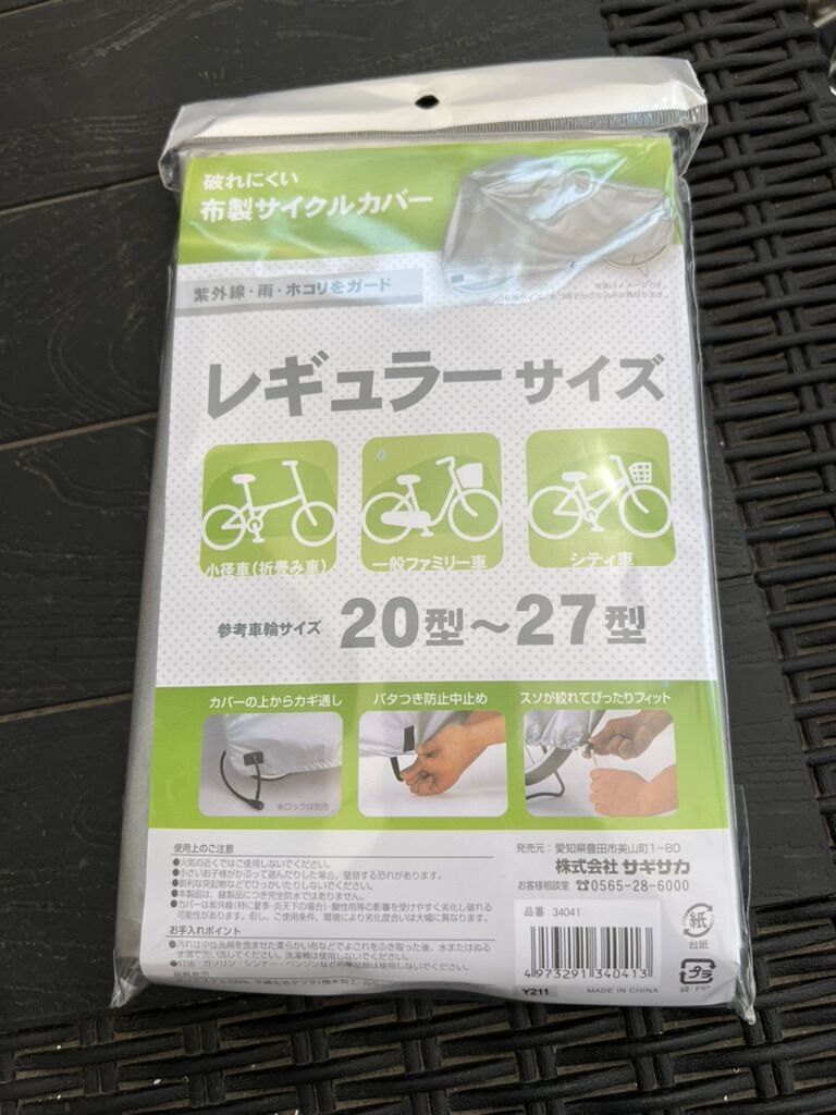 自転車カバー