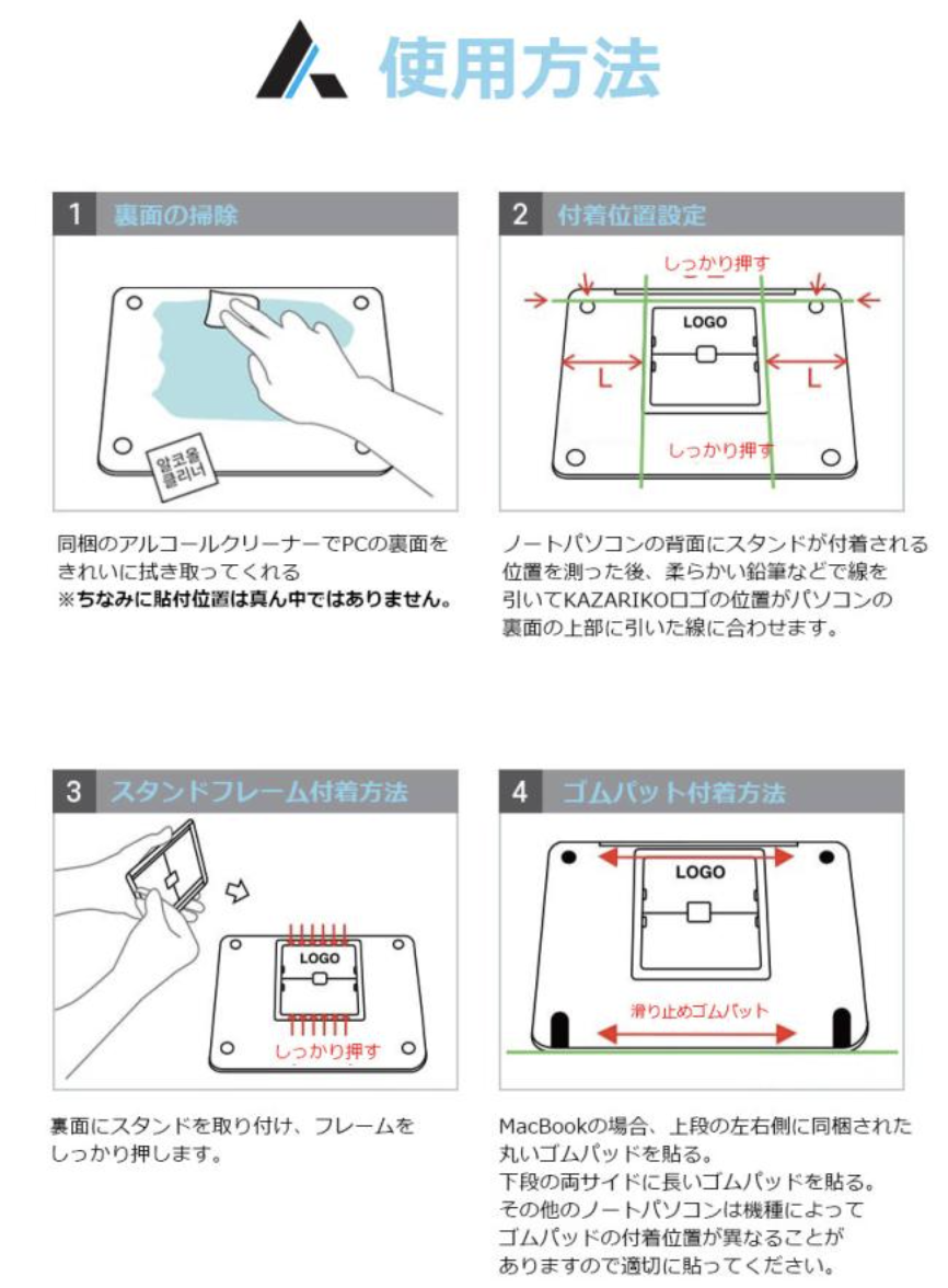 KAZARIKOの取り付け説明