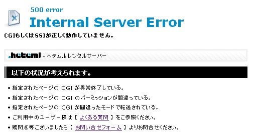 Hetemlでssl利用サーバーにお引っ越し中なんですがwordpressのサイトに500 Internal Server Errorでまくり どこまでよ