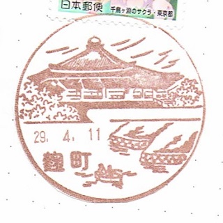 いつ どこで どうやって 改元前後の風景印を手に入れるための準備 旅と日常のあいだ